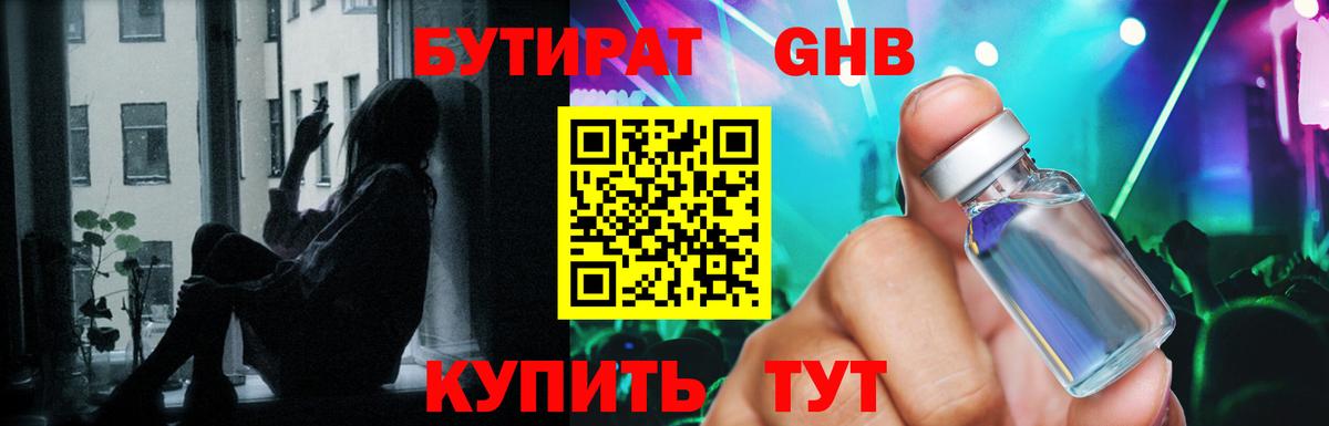 БУТИРАТ BDO Нефтеюганск
