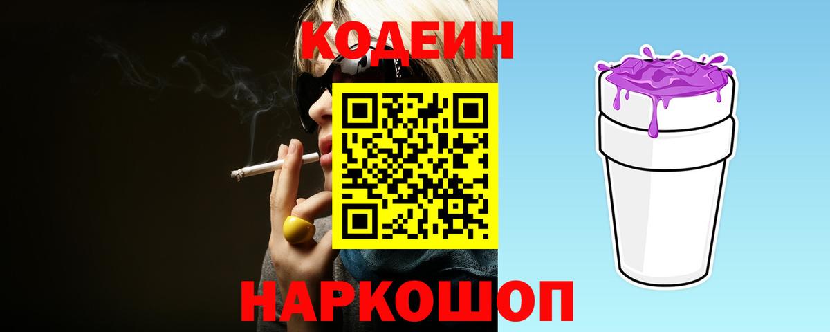 Кодеин напиток Lean (лин) Нефтеюганск
