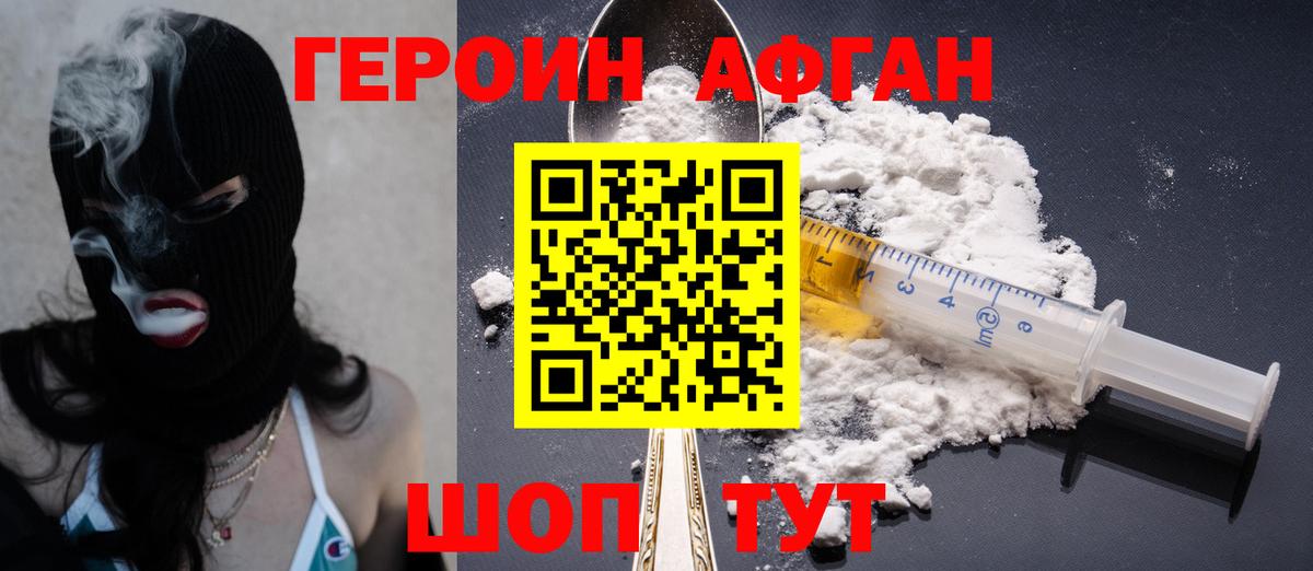 Нефтеюганск  ГЕРОИН белый  Героин  Вход с VPN 