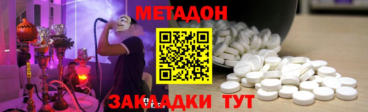 МЕТАДОН VHQ Нефтеюганск